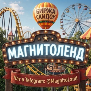 Telegram profile photo for ЧАТ МАГНИТОЛЕНД 🎡