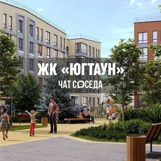 Telegram group profile photo for ЖК ЮгТаун. Олимпийские кварталы, Санкт-Петербург, СПБ