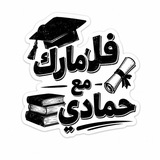 Telegram profile photo for الفل مارك مع حمادي (Full Mark )