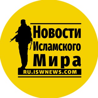Telegram profile photo for Новости Исламского Мира