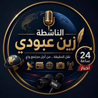 Telegram profile photo for (الناشطه_زين _عبودي )🇵🇸