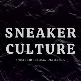 Telegram profile photo for SNEAKER CULTURE