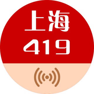 Telegram profile photo for 上海419|爱上海 上海龙凤 娱乐地图 上海楼凤 上海外围 上海会所桑拿