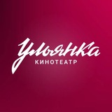 Telegram profile photo for Кинотеатр Ульянка