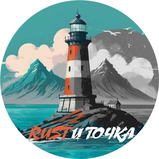 Telegram profile photo for Rust и точка