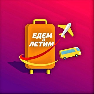 Telegram profile photo for Обратная связь о поездках с Александрой Грибовской