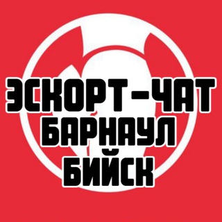Telegram profile photo for Эскорт-чат Барнаул | Бийск