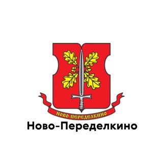 Telegram profile photo for Ново-Переделкино