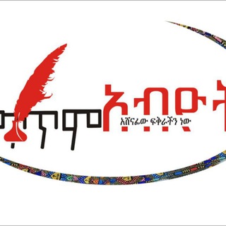 Telegram profile photo for የግጥም አብዮት_ልጆች🙏