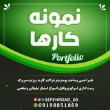 Telegram profile photo for نمونه ڪارها
