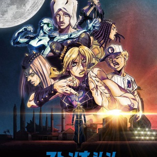 Telegram profile photo for انمي مغامرات جوجو | JoJo's Bizarre Adventure