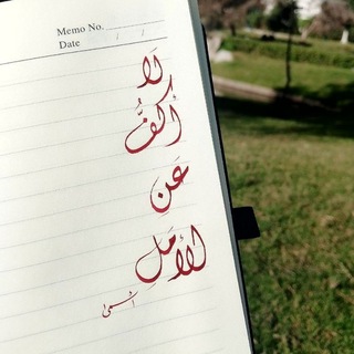 Telegram profile photo for لا أَكُفُّ عَن الأَمَل.