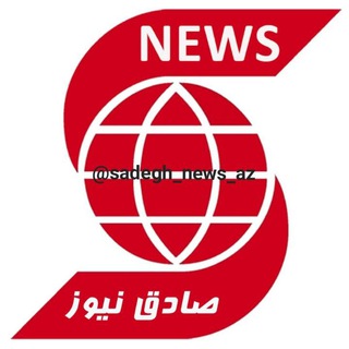 Telegram profile photo for صادق نیوز