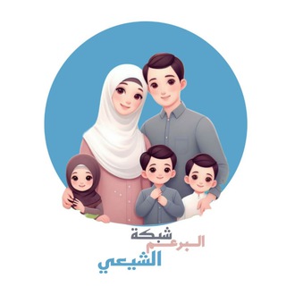 Telegram profile photo for شبكة البرعم الشيعي