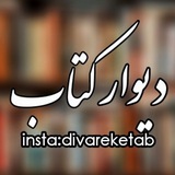 Telegram profile photo for دیوار کتاب