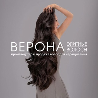 Telegram profile photo for ВЕРОНА ЭЛИТНЫЕ ВОЛОСЫ