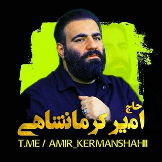 Telegram profile photo for حاج امیر کرمانشاهی