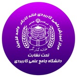 Telegram profile photo for مرکز علمی کاربردی خانه کارگر (واحد قزوین )