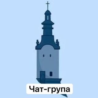 Telegram profile photo for Чат Так люблю той Львів