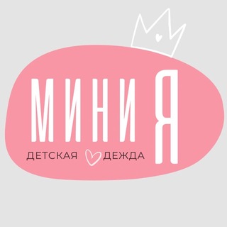 Telegram profile photo for МиниЯ | Детская одежда 👑