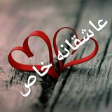 Telegram profile photo for عاشقانه های خاص