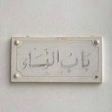 Telegram profile photo for فاطِمة