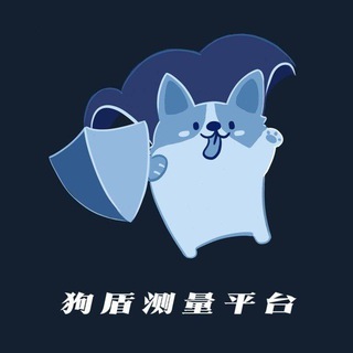 Telegram profile photo for 狗盾测量产品社区