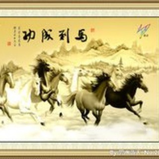 Telegram profile photo for 马到成功 财运不断
