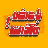 Telegram profile photo for سریال با عرض معذرت