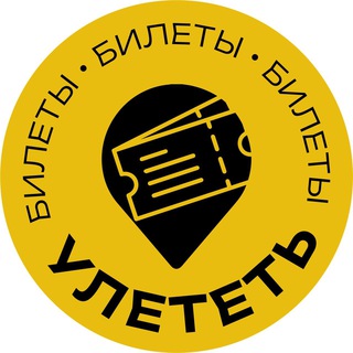 Telegram profile photo for Улететь:билеты