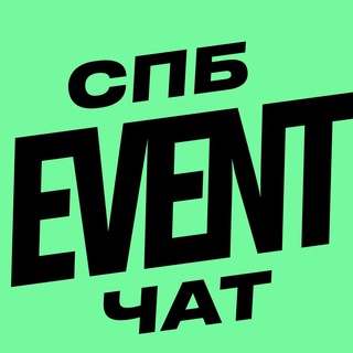 Telegram group profile photo for Event-бизнес Санкт-Петербурга