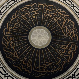 Telegram profile photo for قُـرآن