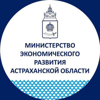 Telegram profile photo for Минэконом Астраханской области