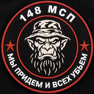 Telegram profile photo for 148 МСП - ОРКИ🇷🇺