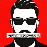 Telegram profile photo for Отзывы бородача