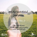 Telegram profile photo for مناهج د. رشا درويش وتجارب السيدات