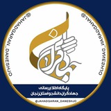 Telegram profile photo for مجمع جهادگران بسیج دانشجویی