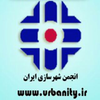 Telegram profile photo for کانال انجمن شهرسازی ایران
