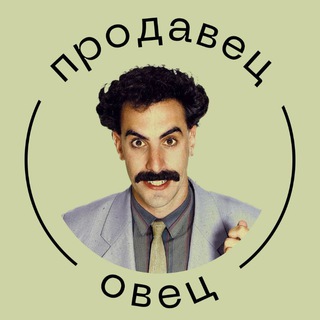 Telegram profile photo for Продавец овец | Переговоры