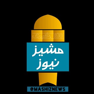 Telegram profile photo for مشیز نیوز