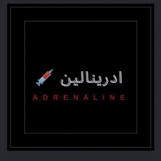 Telegram profile photo for ‹ آدُرٰيِٰہنَِٰہآليِٰہنَِٰہ a̷d̷r̷e̷n̷a̷l̷i̷n̷e̷ ،𖢘. ❥