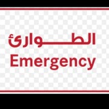Telegram profile photo for حالات طارئه