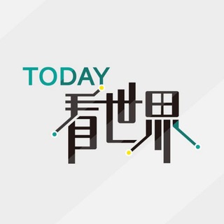 Telegram profile photo for Today 看世界