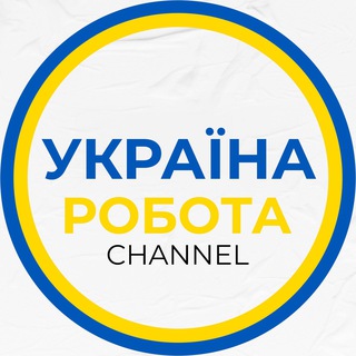 Telegram group profile photo for Україна Робота/Вакансії