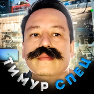 Telegram profile photo for Тимур СПЕЦ