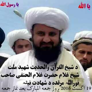 Telegram profile photo for شیخ القران والحدیث شهید غلام حضرت غلام صاحب