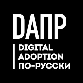 Telegram profile photo for Digital Adoption по-русски