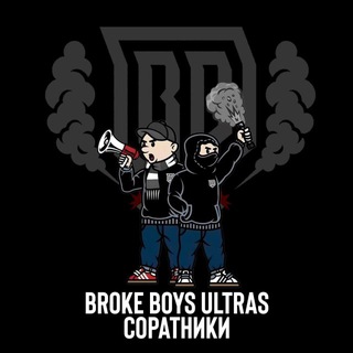 Telegram profile photo for BROKE BOYS ULTRAS | СОРАТНИКИ