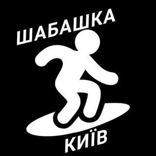 Telegram group profile photo for ШАБАШКА В КИЄВІ 🇺🇦 Київ