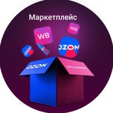 Telegram profile photo for Доставка заказов ВБ ОЗОН